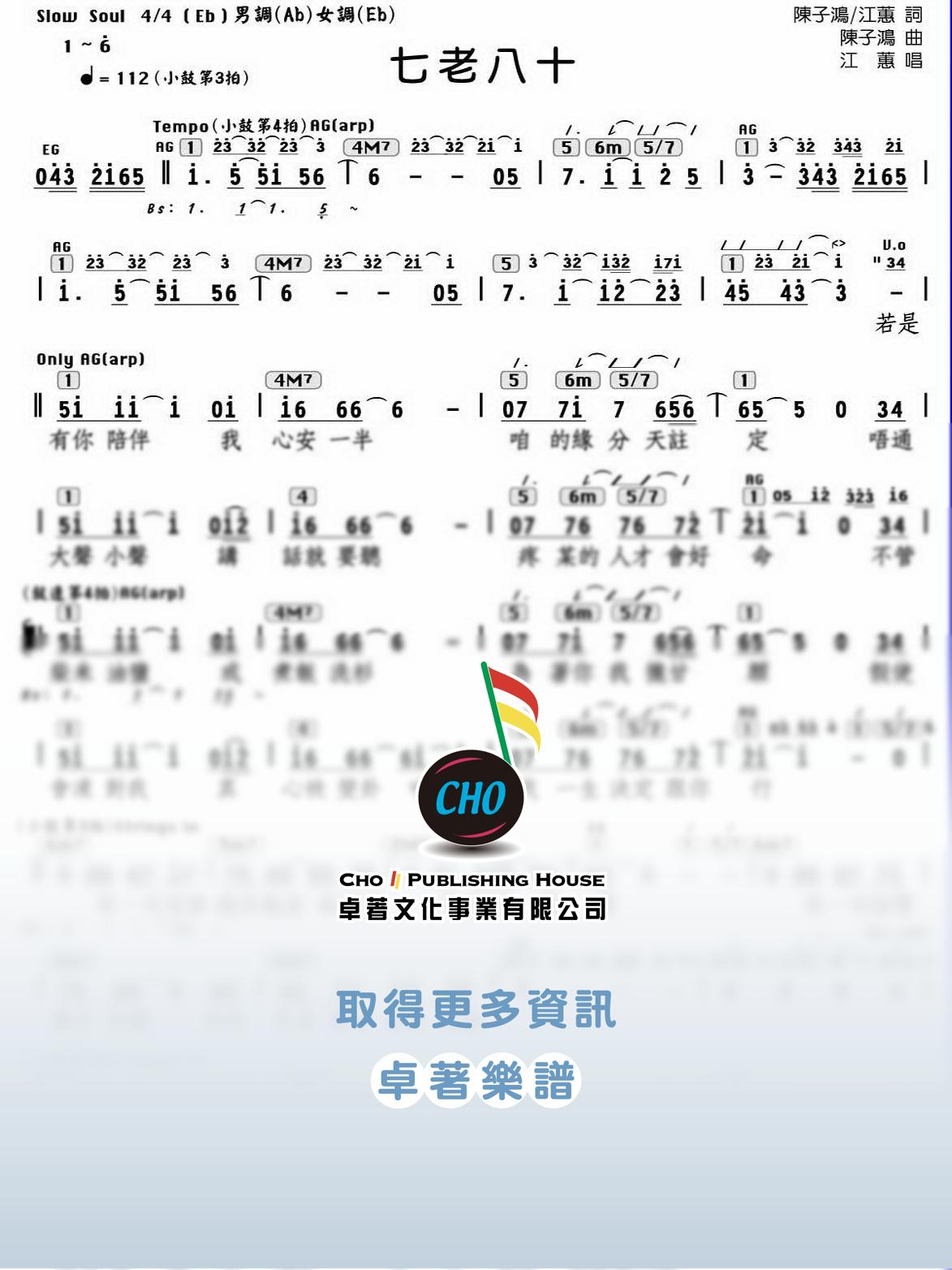 七老八十